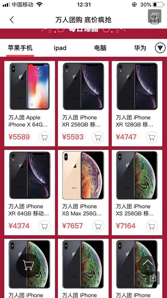 萬人團購活動中低價銷售的蘋果手機