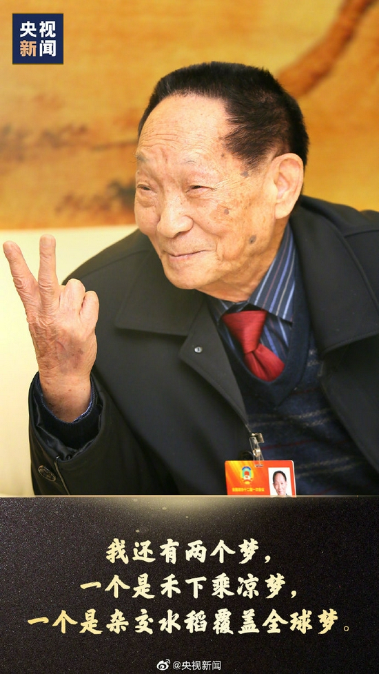 今天是袁隆平院士诞辰一起致敬