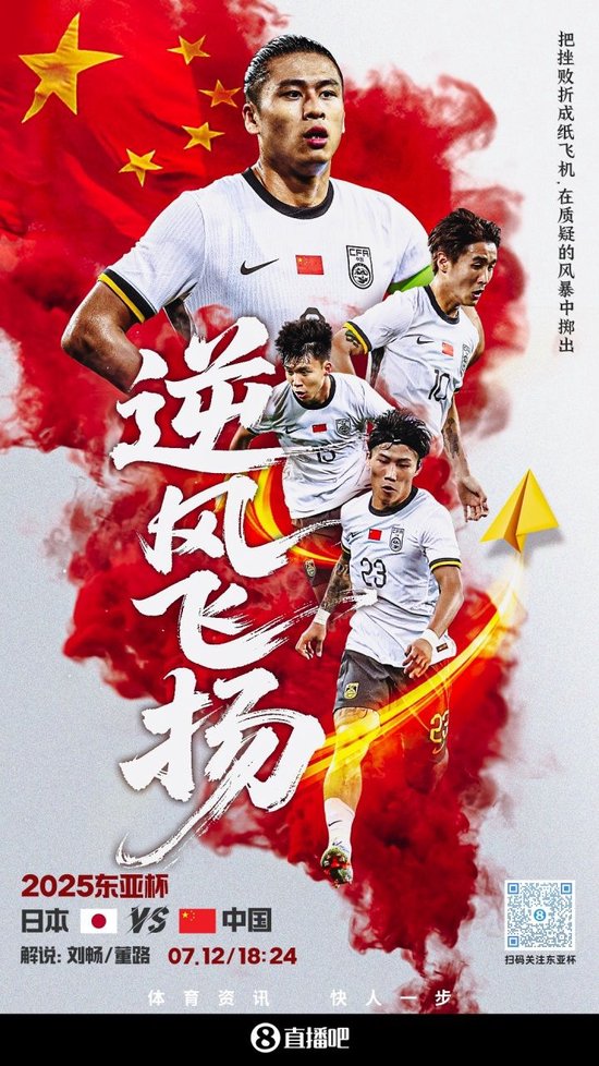 东亚杯-中国vs日本首发：王钰栋、颜骏凌先发 韦世豪、黄政宇出战