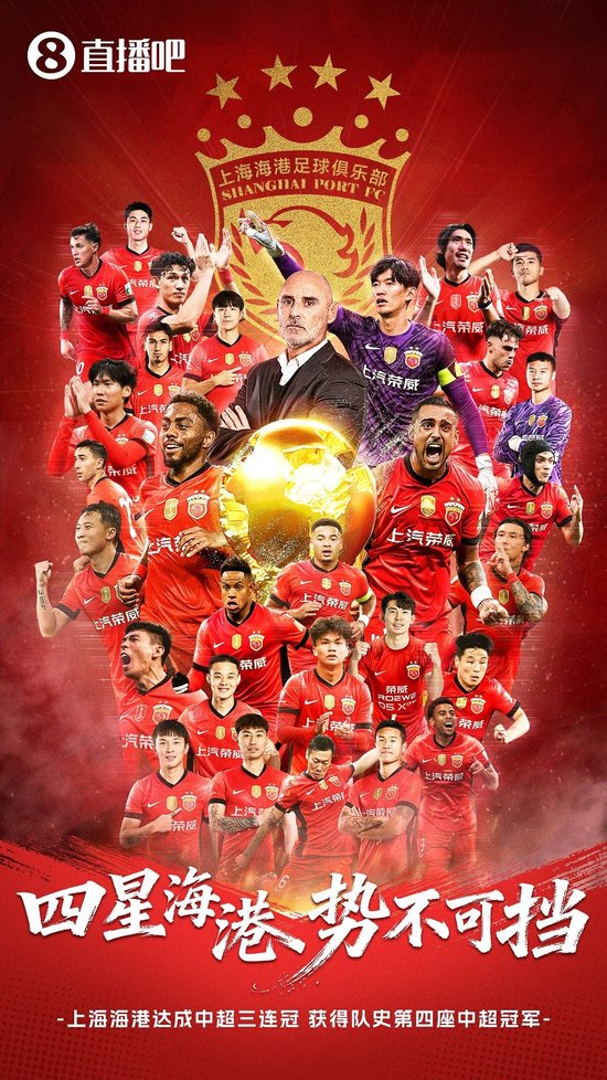 四星海港⭐️海港夺2025赛季中超冠军，中超3连冠+队史第4冠