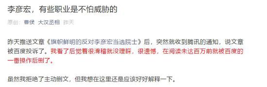 截图自微信公众号“大汉丞相”，原文已被删除。