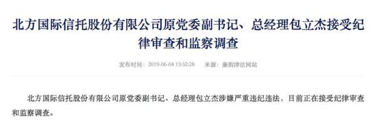 天津市纪委监委网站发布的包立杰接受调查公告。