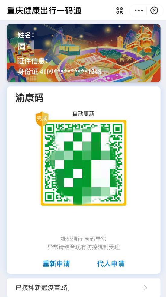 重慶健康碼偷偷“換裝”,上新“火鍋皮膚”。網絡截圖
