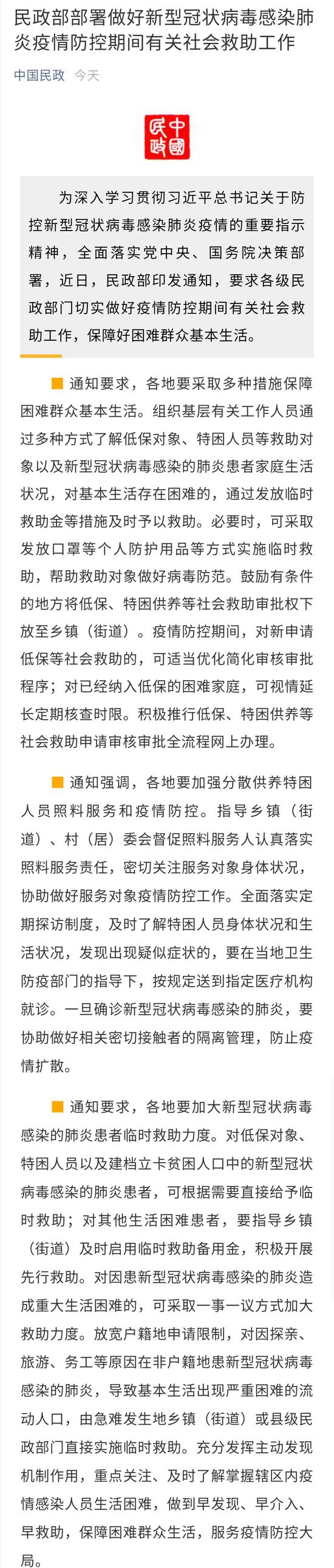 民政部:在外地患新型肺炎可获临时救助