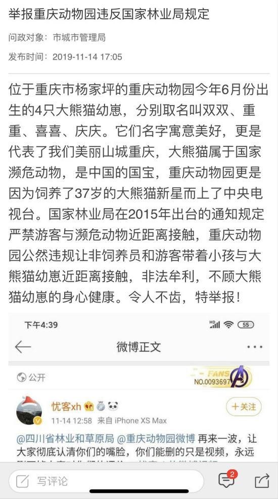 爆料人在重庆市问政平台发布信息。图片来源网络,华龙网发