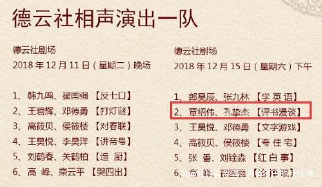 玩“杀女友梗”庆祝七夕 德云社相声演员章绍伟道歉
