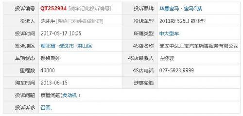 5系宝马发动机故障频出 业内人：10台有9台漏机油