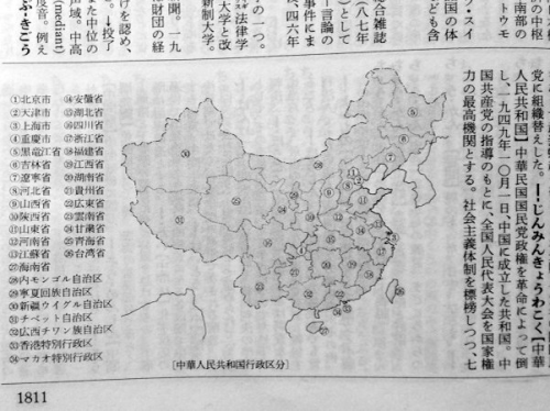 《广辞苑》还标注着,日本承认中华人民共和国是唯一正统政府。