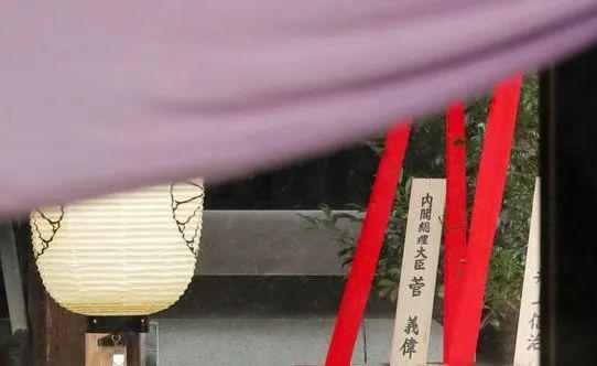  菅义伟向靖国神社供奉祭品