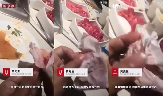 ▲深圳海底捞公司第三分公司黄先生称倪女士提出天价索赔。 新京报我们视频截图