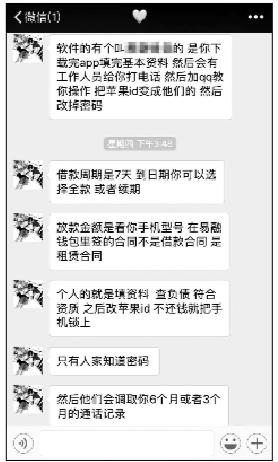 “回租贷”受害人讲述借款经历