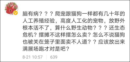 爬宠也是宠物 世界动物保护协会这次翻车了?