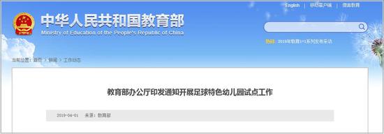 教育部网站截图