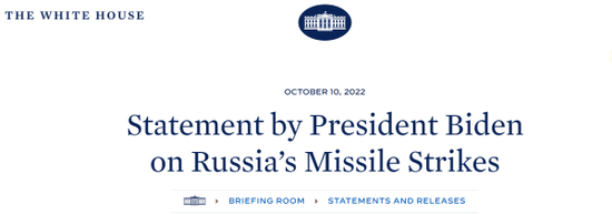  白宫发表“总统拜登关于俄罗斯发起导弹袭击的声明”