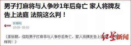 打麻将争吵一年后身亡牌友被判赔2万?法院:正核实