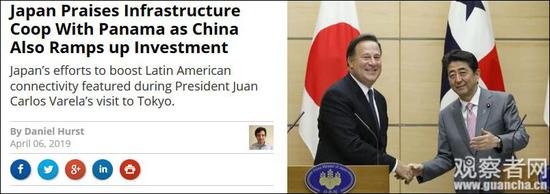 “随着中国加大投资,日本也对与巴拿马展开基础设施项目合作表示赞扬” 日媒报道截图