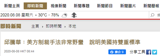 美国宣布制裁林郑等人 香港商经局局长斥:双标 野蛮