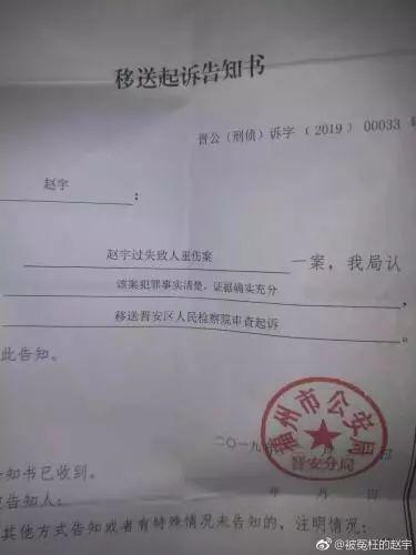  赵宇出示移送起诉告知书。图片来源：认证为“新闻当事人 赵宇”的微博