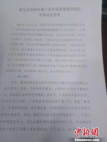 图为《新乐市协神乡地下水异常现象调查情况专家论证意见》。行唐县委宣传部提供