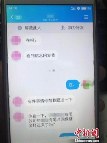 图为涉案聊天记录截图 舟山市公安局新城分局供图 图为涉案聊天记录截图 舟山市公安局新城分局供图