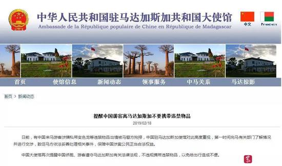 中國駐馬達加斯加大使館公告截圖