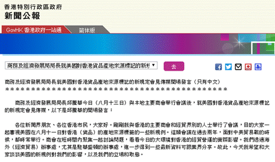 香港商务及经济发展局局长:美禁用“香港制造”标签做法野蛮,会研究可以采取的行动
