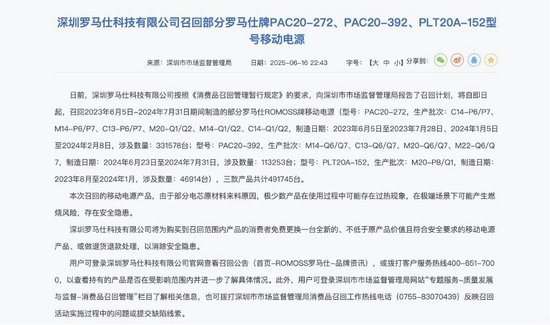 (圖源:深圳市場監督管理局官網)