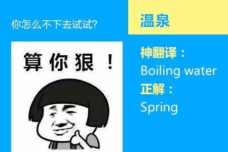 四六级考试神翻译又来了 笑出腹肌(图)