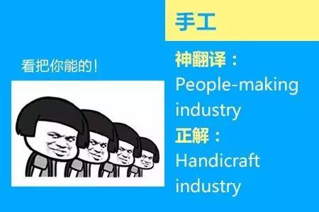四六级考试神翻译又来了 笑出腹肌(图)
