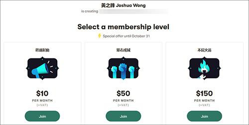 黄之锋在创作平台Patreon设置的收费等级
