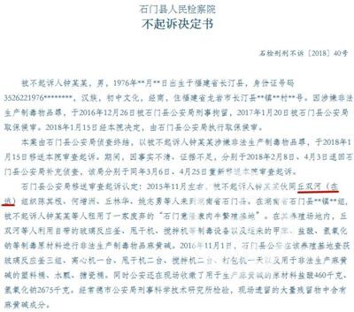 ▲湖南石门检察院发布的对钟某某不予起诉决定书显示,丘双河的名字首次出现的时间为2015年11月。图片来源/人民检察院案件信息公开网截屏