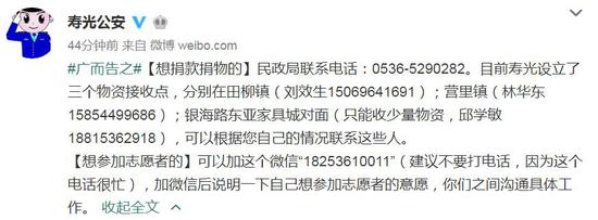 壽光市慈善總會(huì):所有捐款捐物將及時(shí)公布接收、撥付情況,接受公眾監(jiān)督