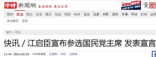 中时新闻网报道截图