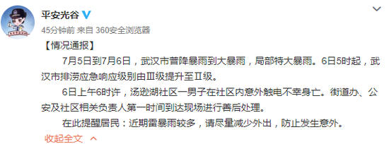 來(lái)源:平安光谷官博