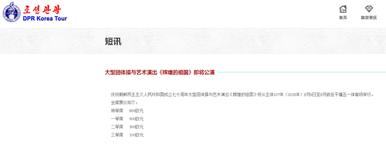 “朝鲜观光”网站截图。