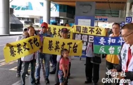 蔡英文22日返抵台湾，民众在机场抗议