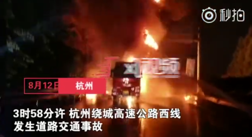 杭州9死3伤重大交通事故：遇难者基本都是同乡