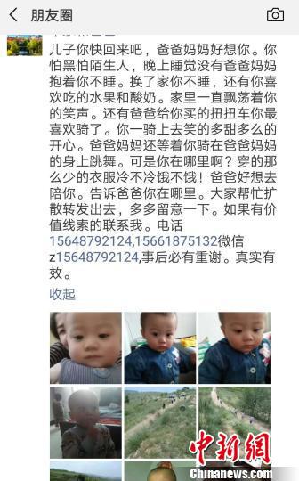 内蒙古3岁男孩失踪76天 警方悬赏5万元寻人(图)