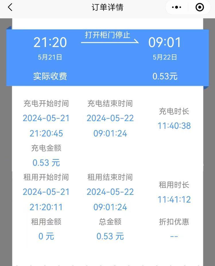 劉先生稱,北京的電動單車充電費用很低