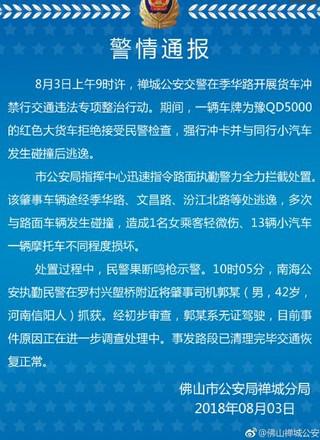 大货车无视警察鸣枪示警 冲卡撞伤1人撞毁13车