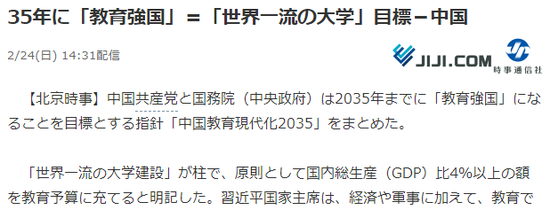1551601070683133.png 《时事通信社》截图