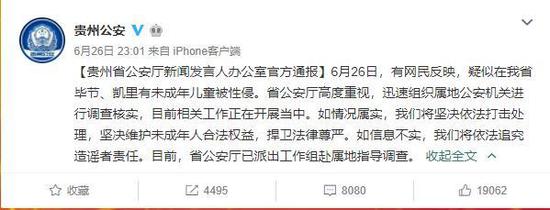 (贵州省公安厅图)