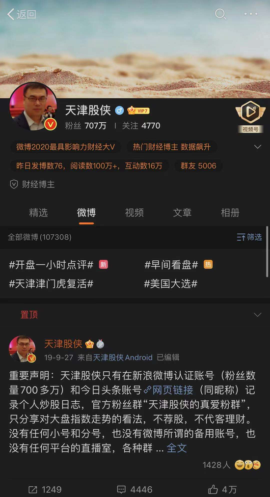 坐拥1951万粉丝,7位“大V”被点名:这些财经自媒体,风险极高!