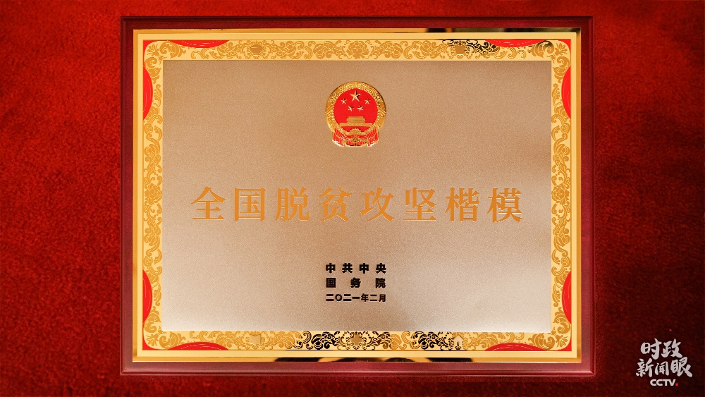 △“全国脱贫攻坚楷模”荣誉称号奖牌(总台央视记者彭汉明拍摄)