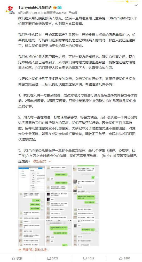 (儿童保护组织发博对事件过程进行说明)