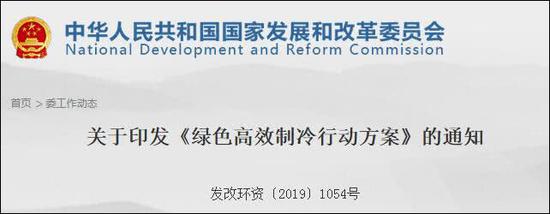国家发改委网站截图