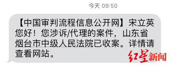 ▲煙臺中院已對宋立英申訴案收案,目前正在進行審查。