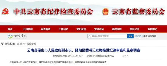 云南省纪委监委网站截图