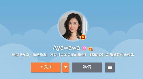 长安剑:“情感教主”Ayawawa最不齿的是奴役人心