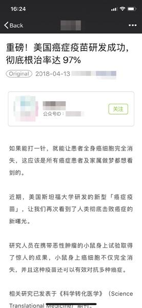 近日，公众号对该研究成果的报道引爆网络。